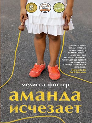 cover image of Аманда исчезает